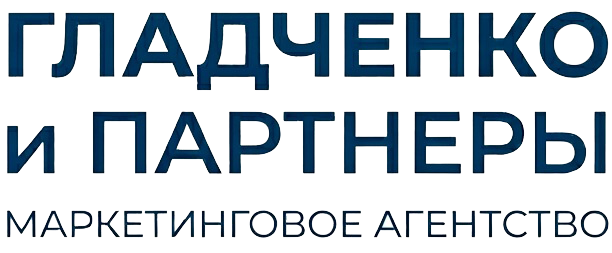 Маркетинговое агентство "Гладченко и Партнеры"