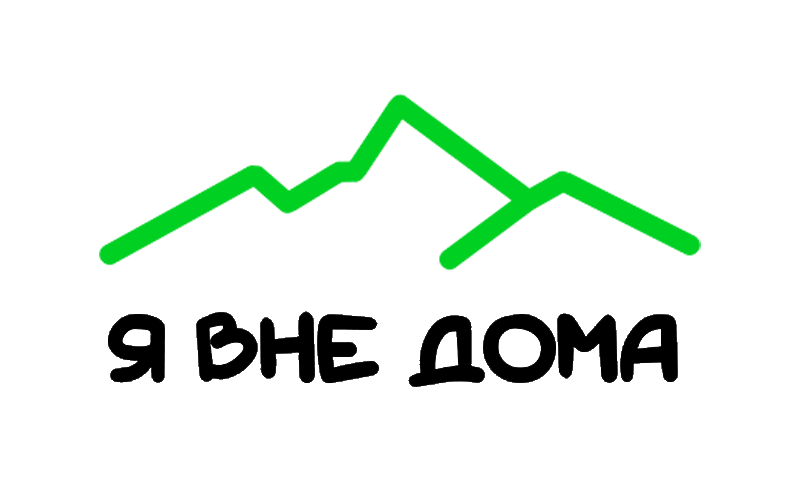 Я вне дома