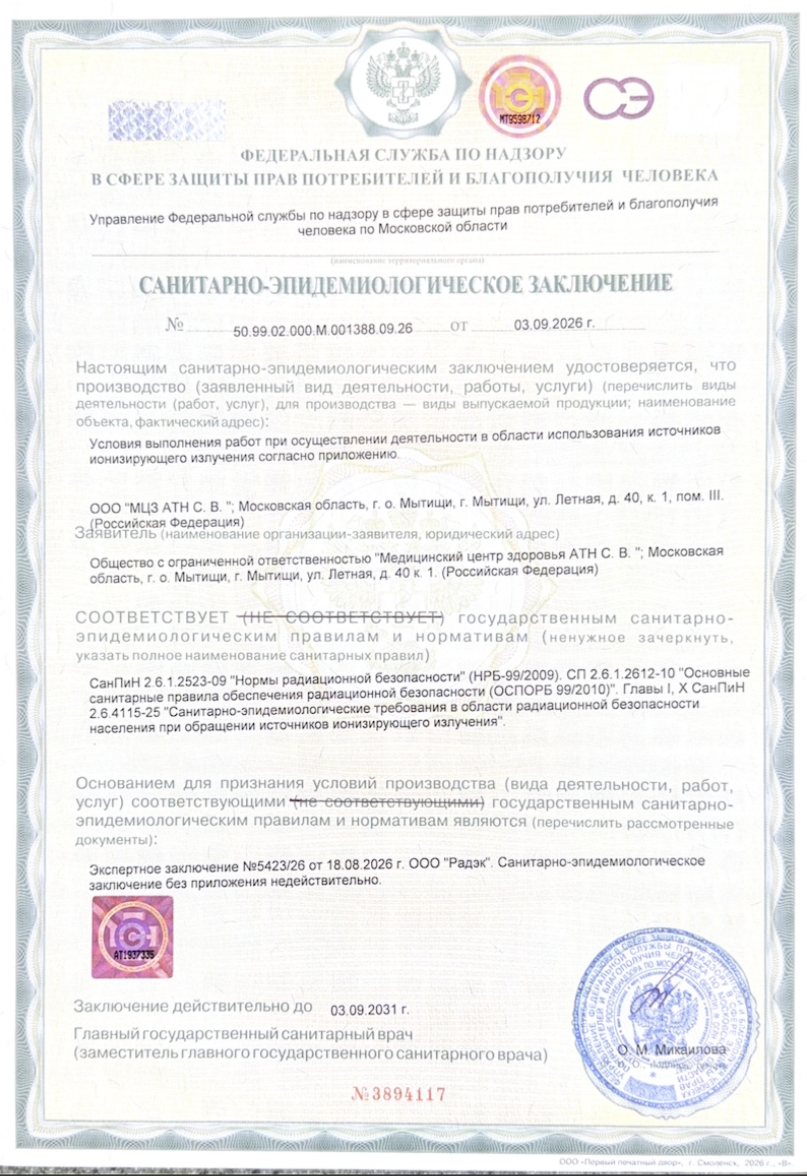 Санитарно-эпидемиологическое заключение