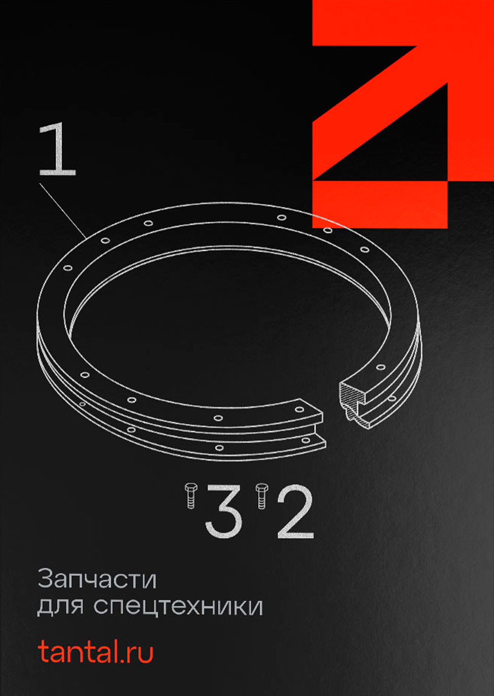 Разработка фирменного стиля продавца запчастей для спецтехники