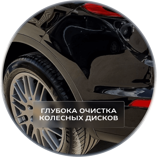 Комплексная мойка автомобиля