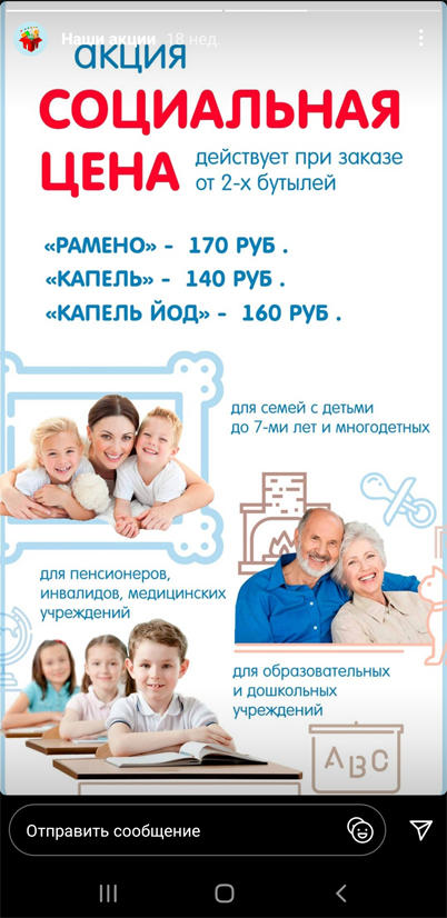 Stories Instagram бренда Рамено — 2