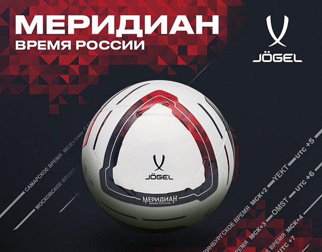 Меридиан. Время России – официальный мяч FONBET Кубка России!