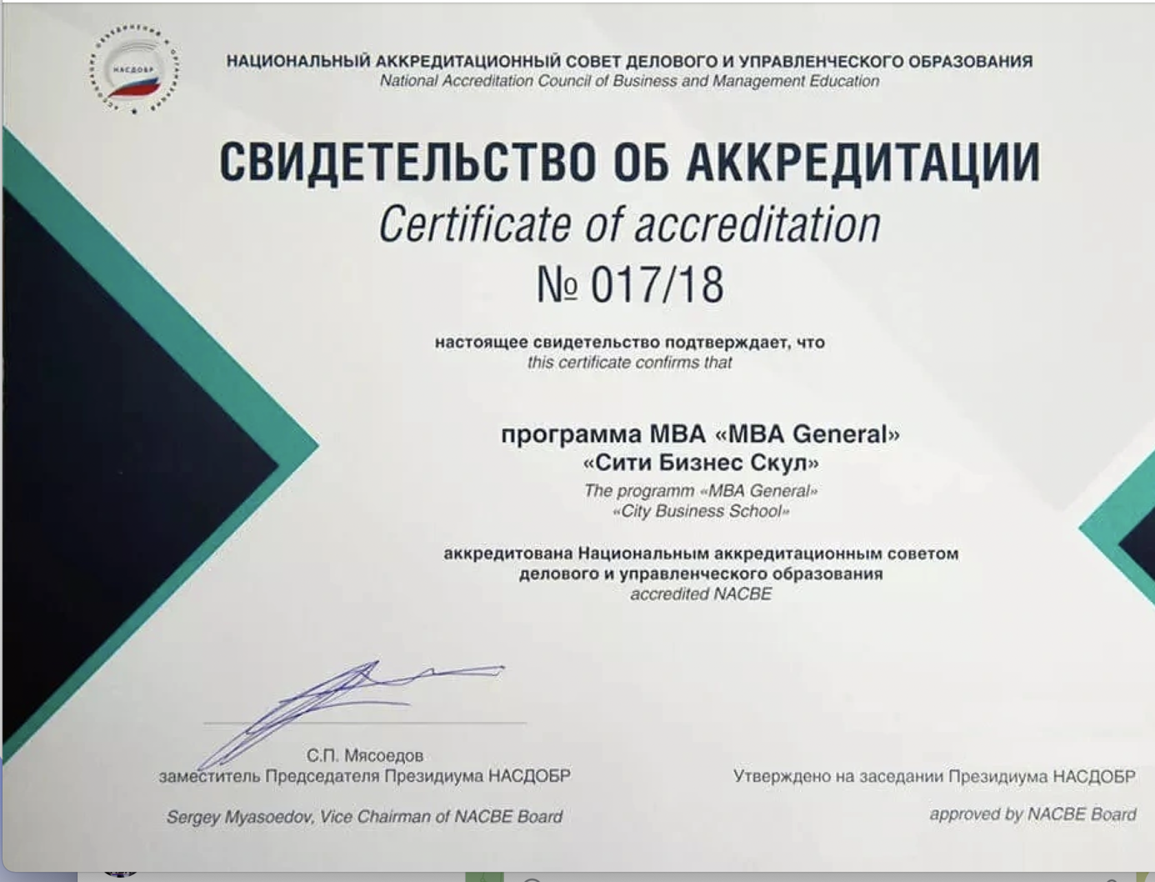 Эффективное бизнес - образование MBA для руководителей любого уровня