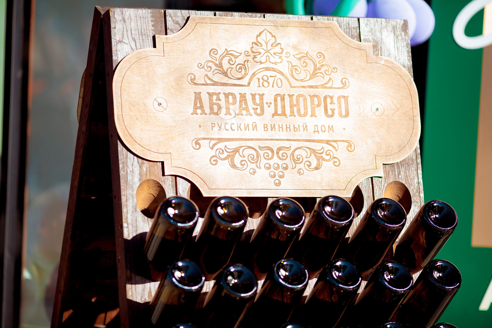 Абрау Дюрсо Москва Официальный Магазин