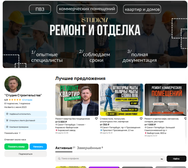 Студия ремонта