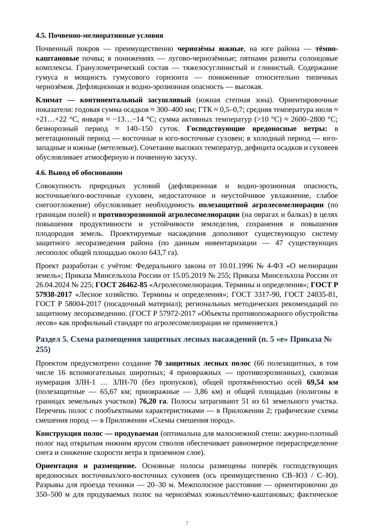 Ведомость земельных участков с площадями (кадастровые номера обезличены)