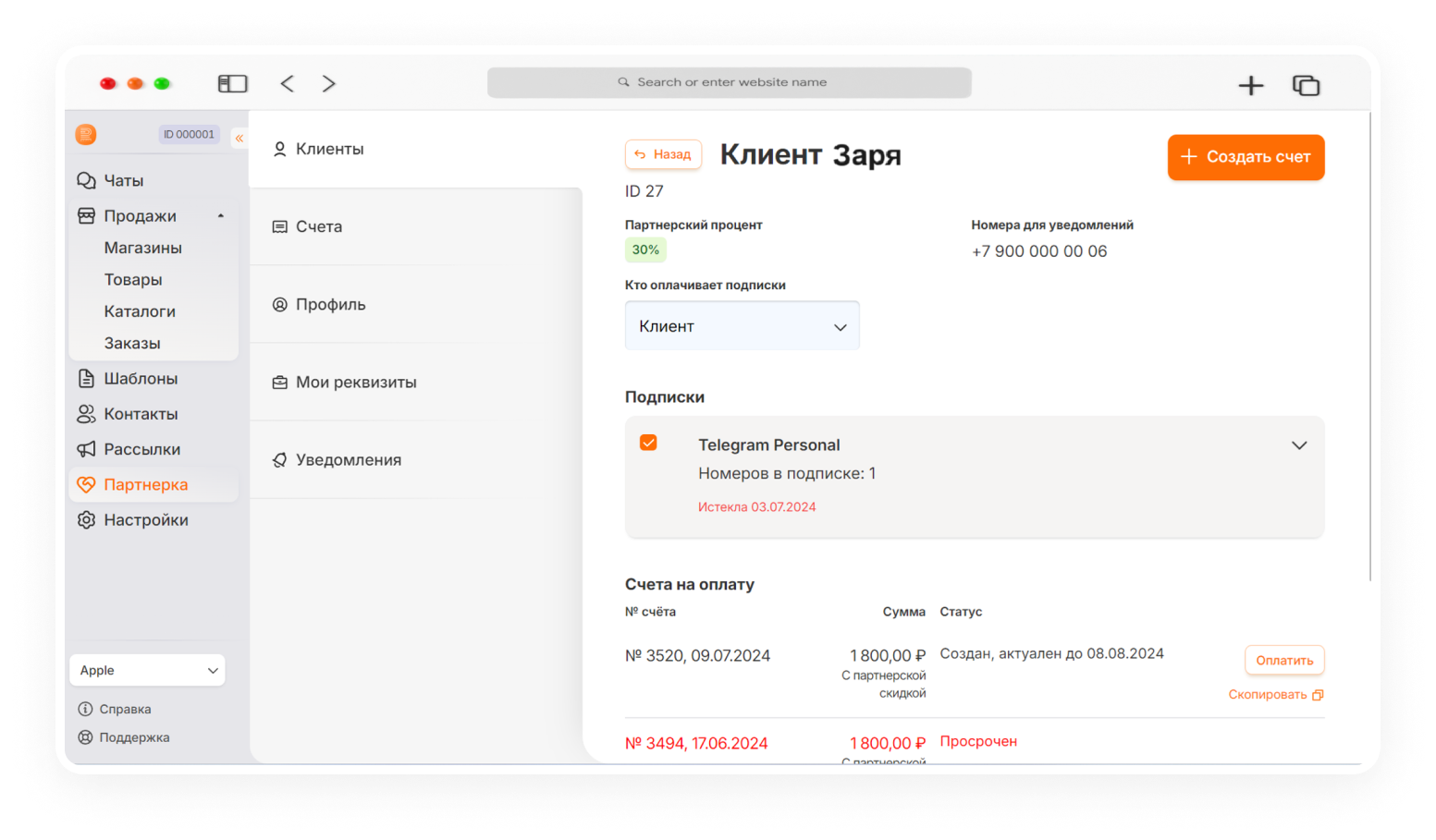обновления Radist.Online починили баги и обновили уведомления