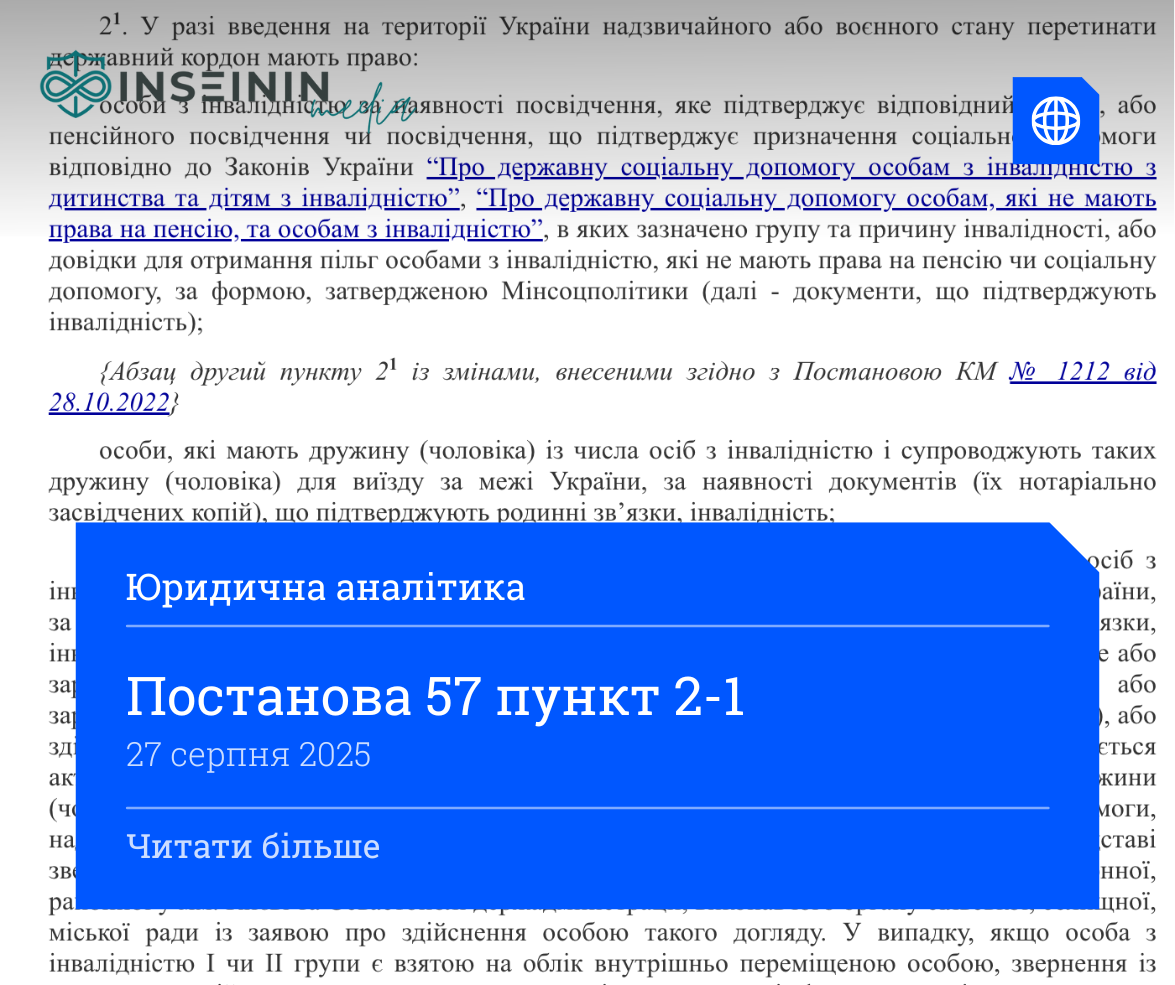 Постанова 57 пункт 2-1