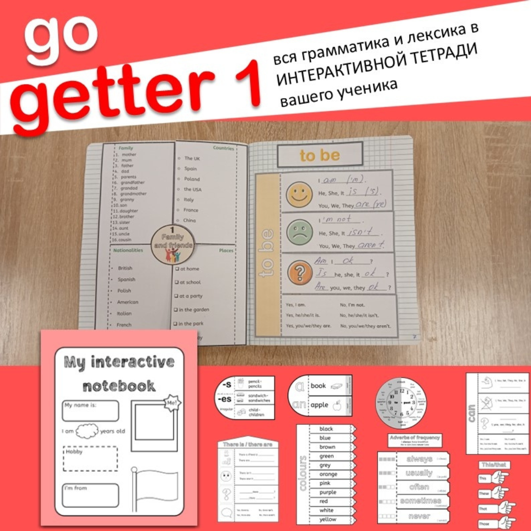 Интерактивные шаблоны для интерактивной тетради по английскому языку к УМК go getter 1 