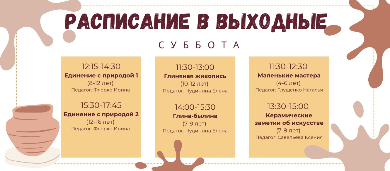 Детская академия керамики