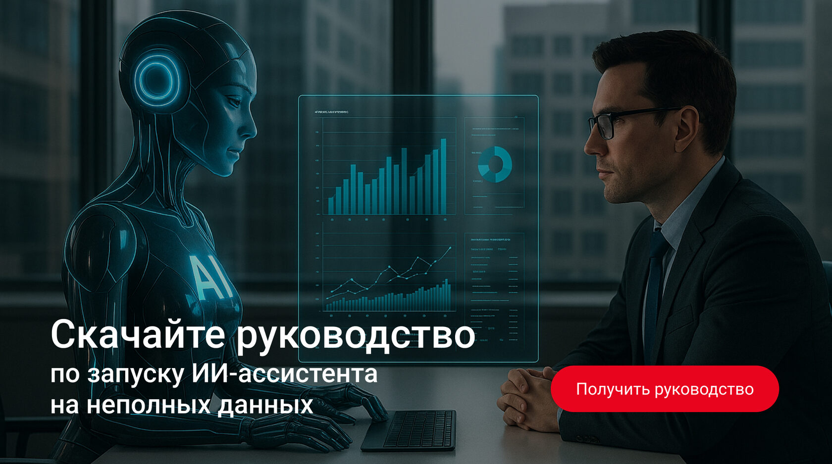 ИИ-ассистент HubEx