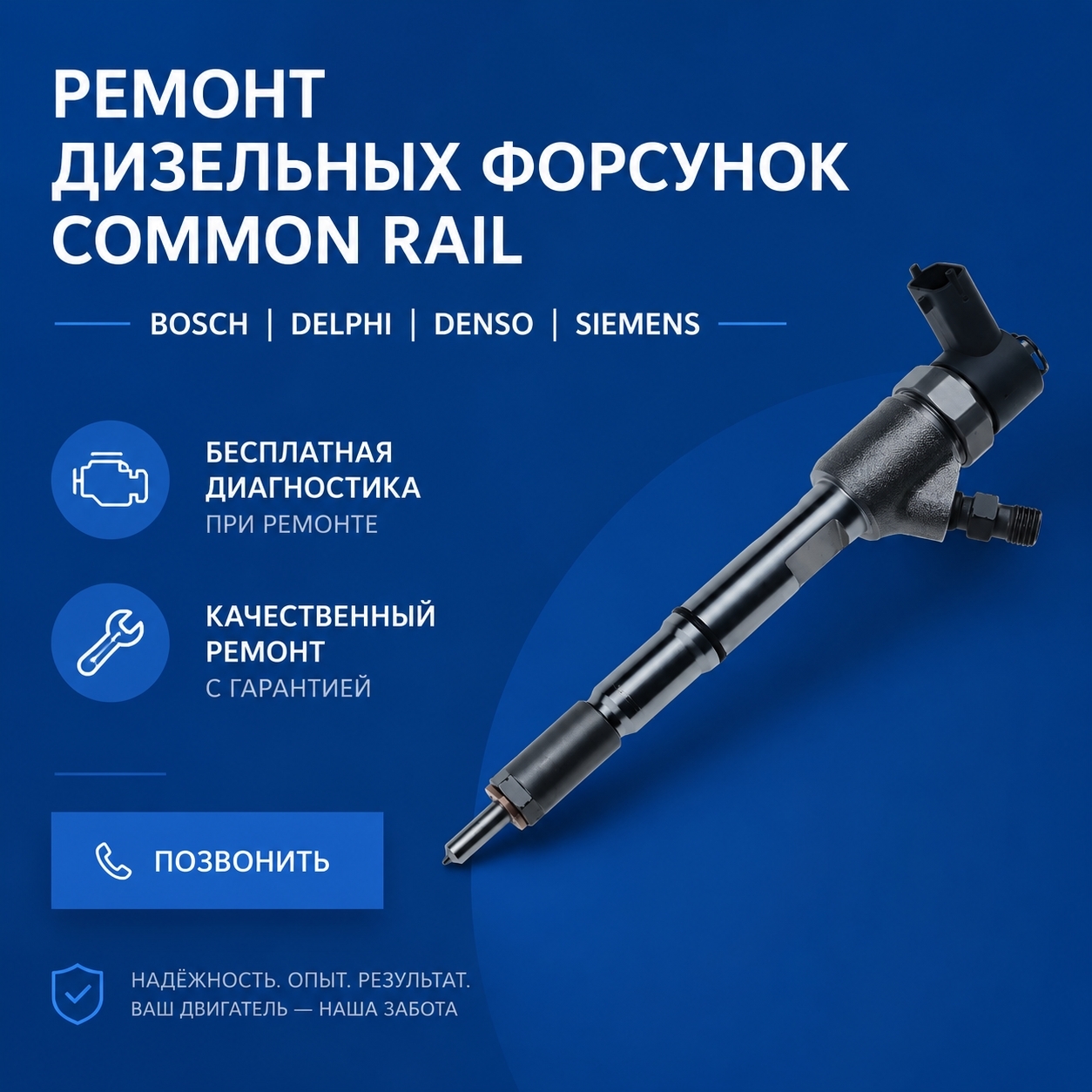 ремонт дизельных форсунок; диагностика дизельных форсунок; ремонт форсунок common rail; диагностика форсунок common rail; ремонт форсунок коммон рейл; диагностика форсунок коммон рейл; ремонт топливных форсунок дизель; ремонт дизельной аппаратуры; ремонт 