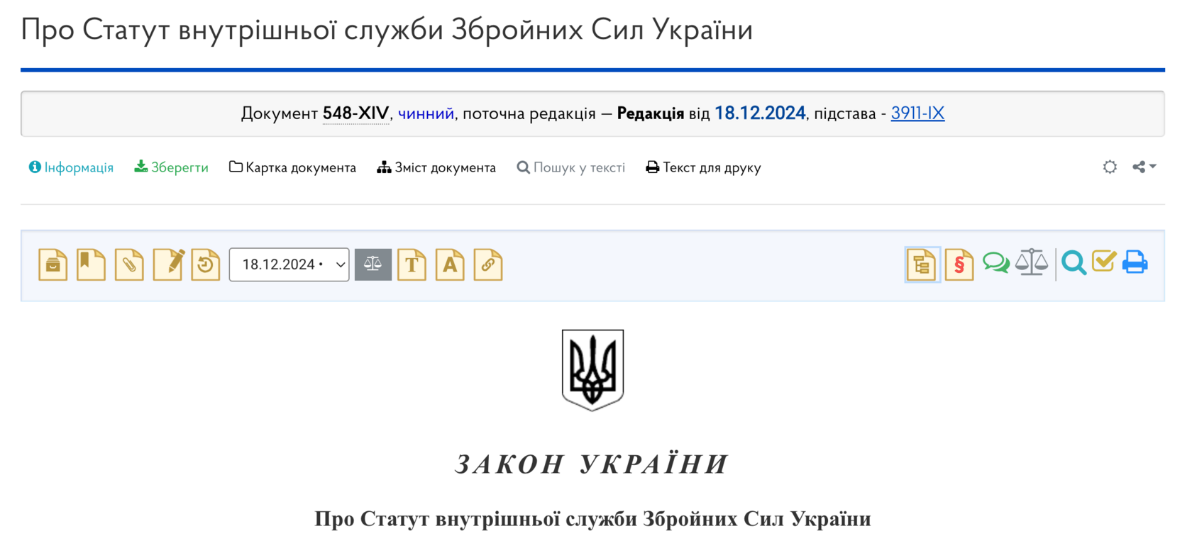 Статут внутрішньої служби ЗСУ - з останніми змінами