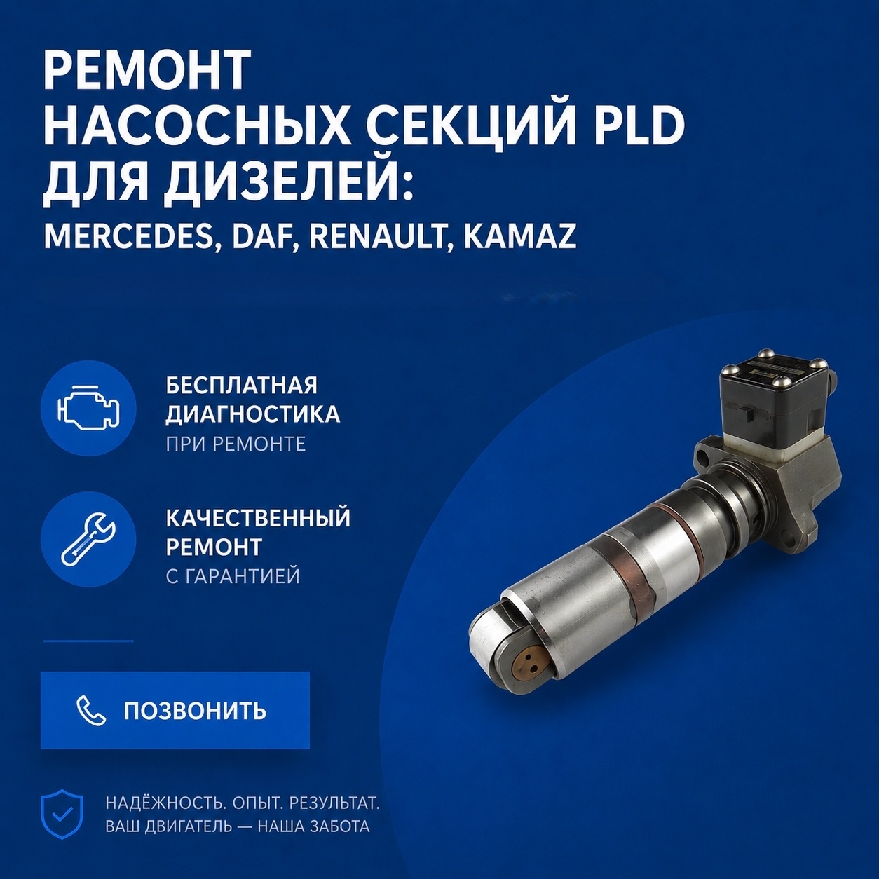 ремонт насосных секций pld; диагностика насосных секций pld; ремонт секций pld; диагностика секций pld; восстановление насосных секций pld; проверка насосных секций pld; испытание насосных секций pld; настройка насосных секций pld; регулировка насосных се