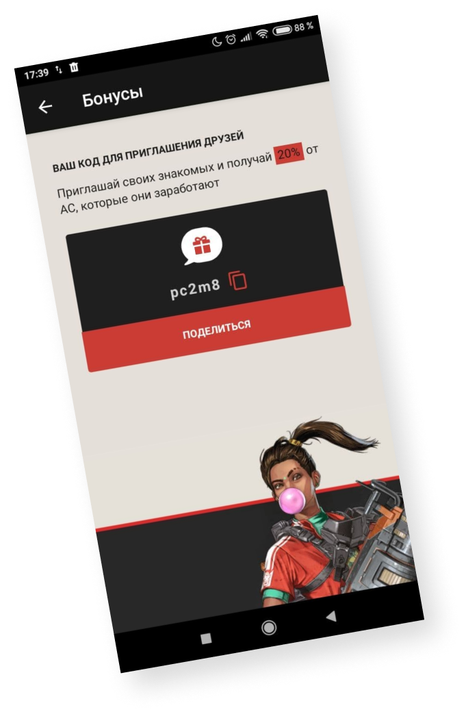 Интерфейс приложения Free AC 