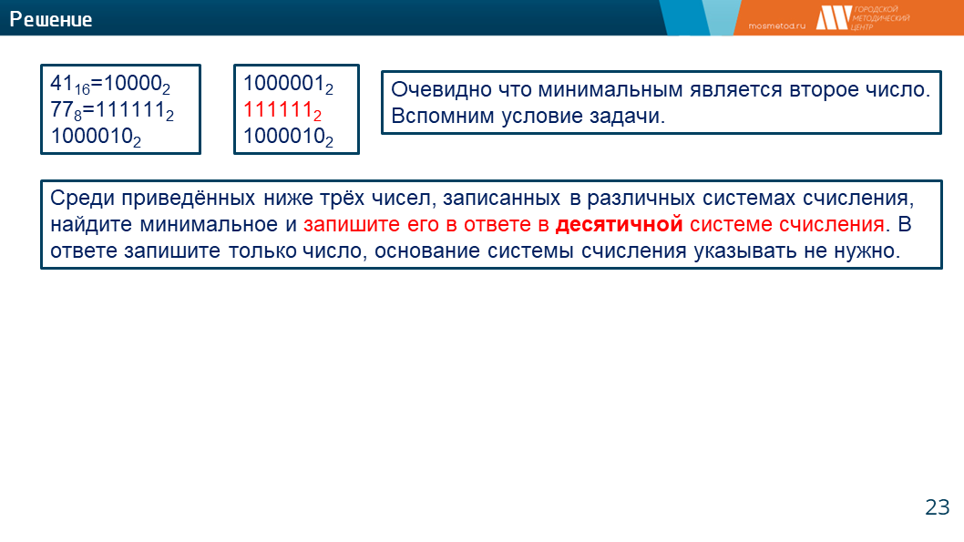 Среди приведенные ниже трех чисел записанных. Среди приведенные ниже трех чисел записанных