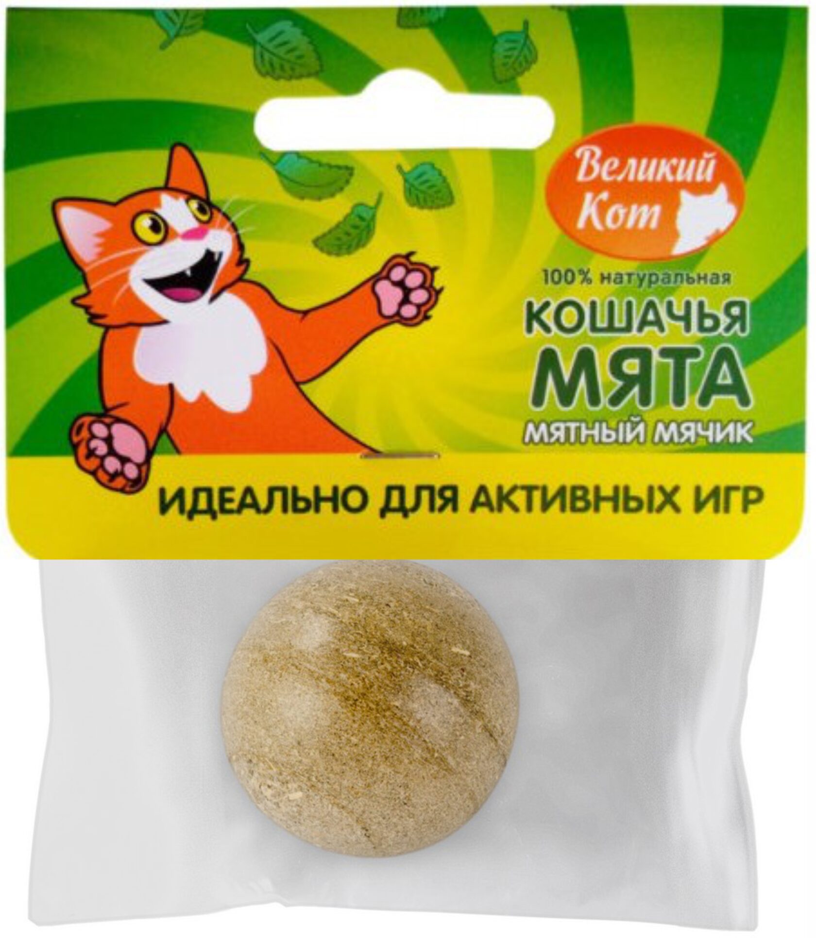 шар для кошек с мятой. игрушка кошачья мята шарик. кошачья мята игрушка. мятный шар для кошек. альпийские луга кошачья мята шарик /а208.