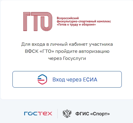 Как ребёнку зайти в личный кабинет ГТО?