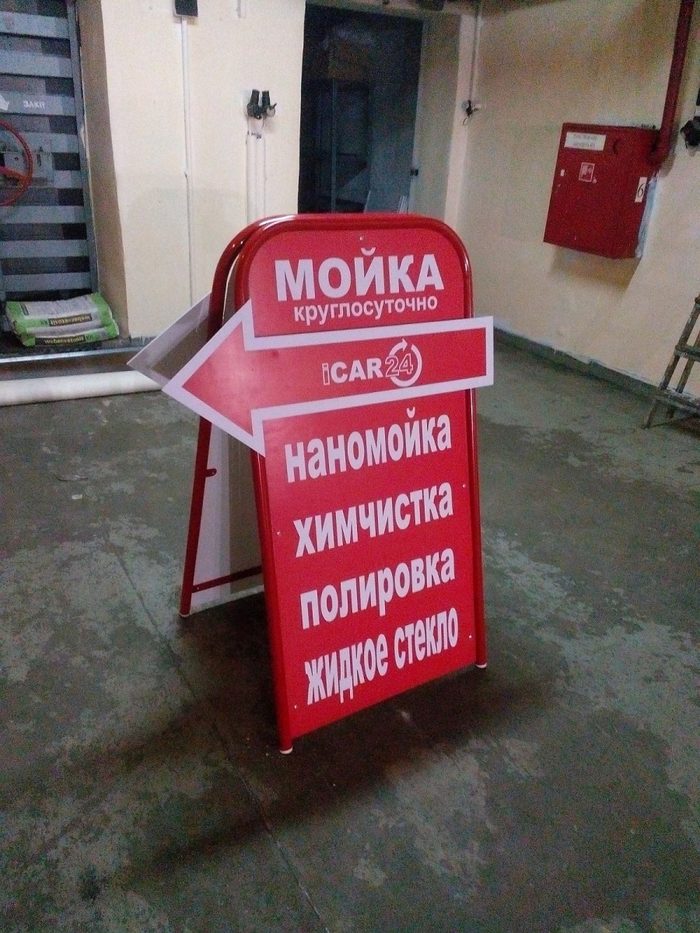 Штендер-указатель со стрелкой