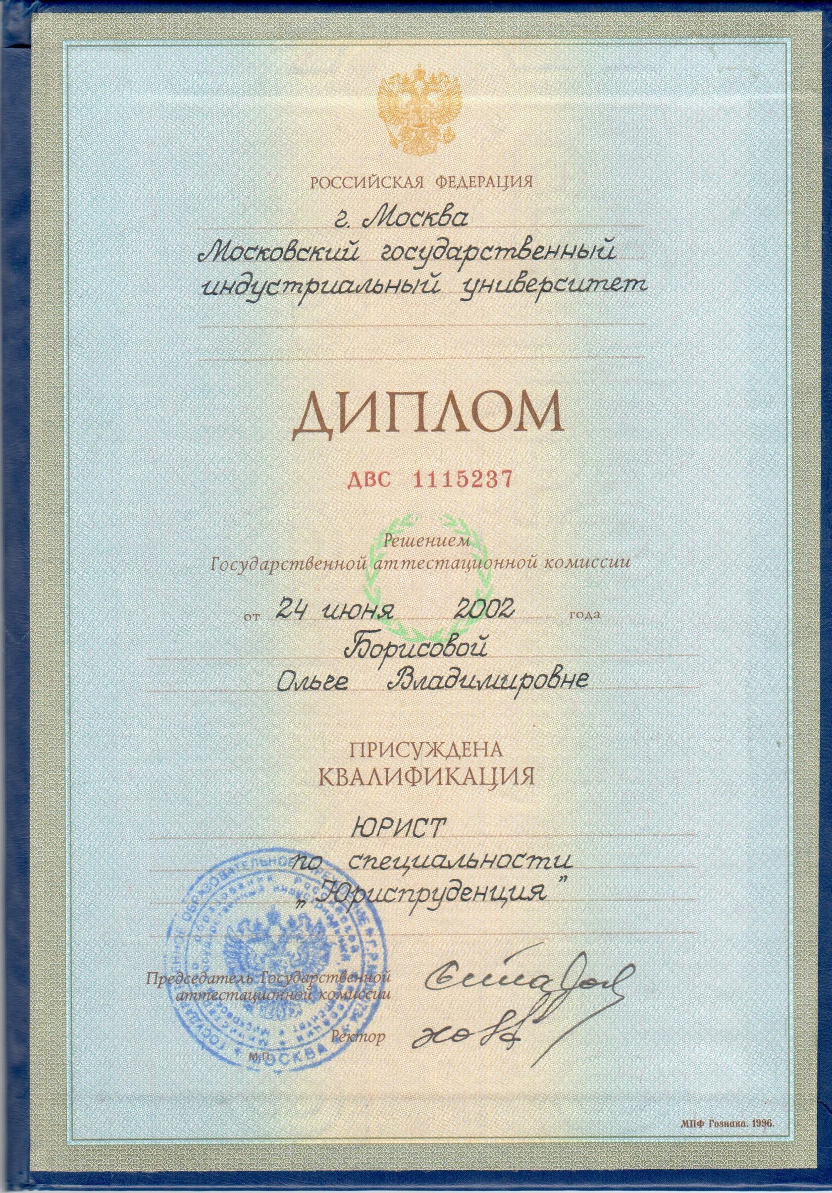 Диплом