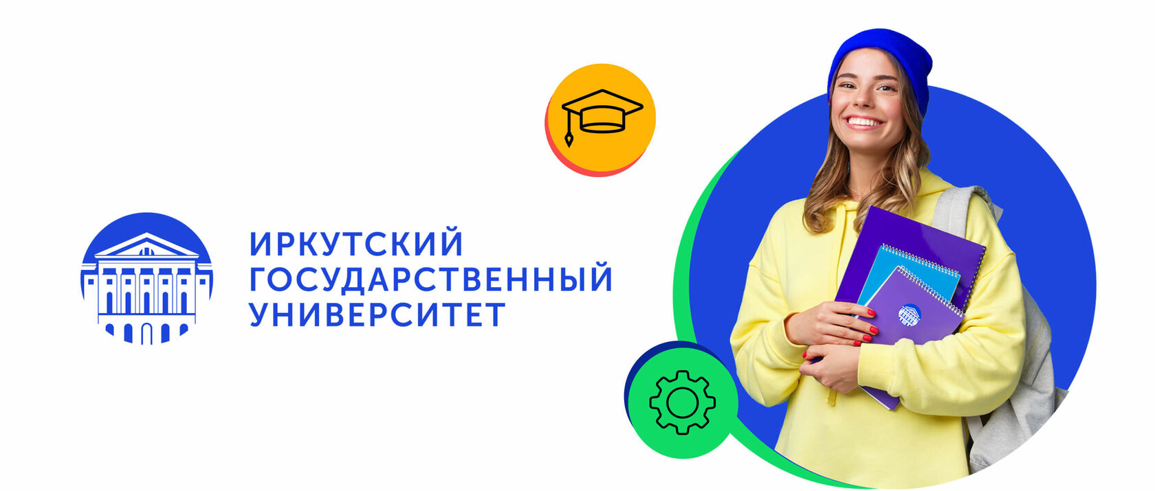 Ассоциация выпускников ИГУ