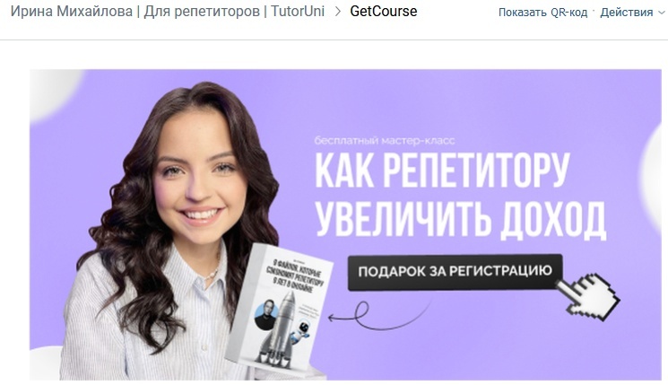 Кейс | 95 млн рублей реализовали в нише Профессий, изображение №33