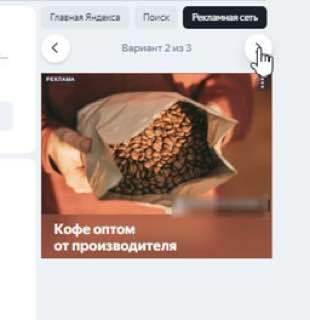 Рекламный креатив Яндекс-кампании для Лаборатории кофе, вариант 2
