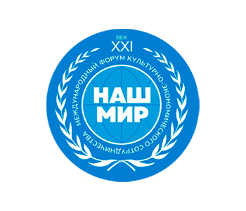 Благотворительный Фонд «НАШ МИР XXI ВЕК»