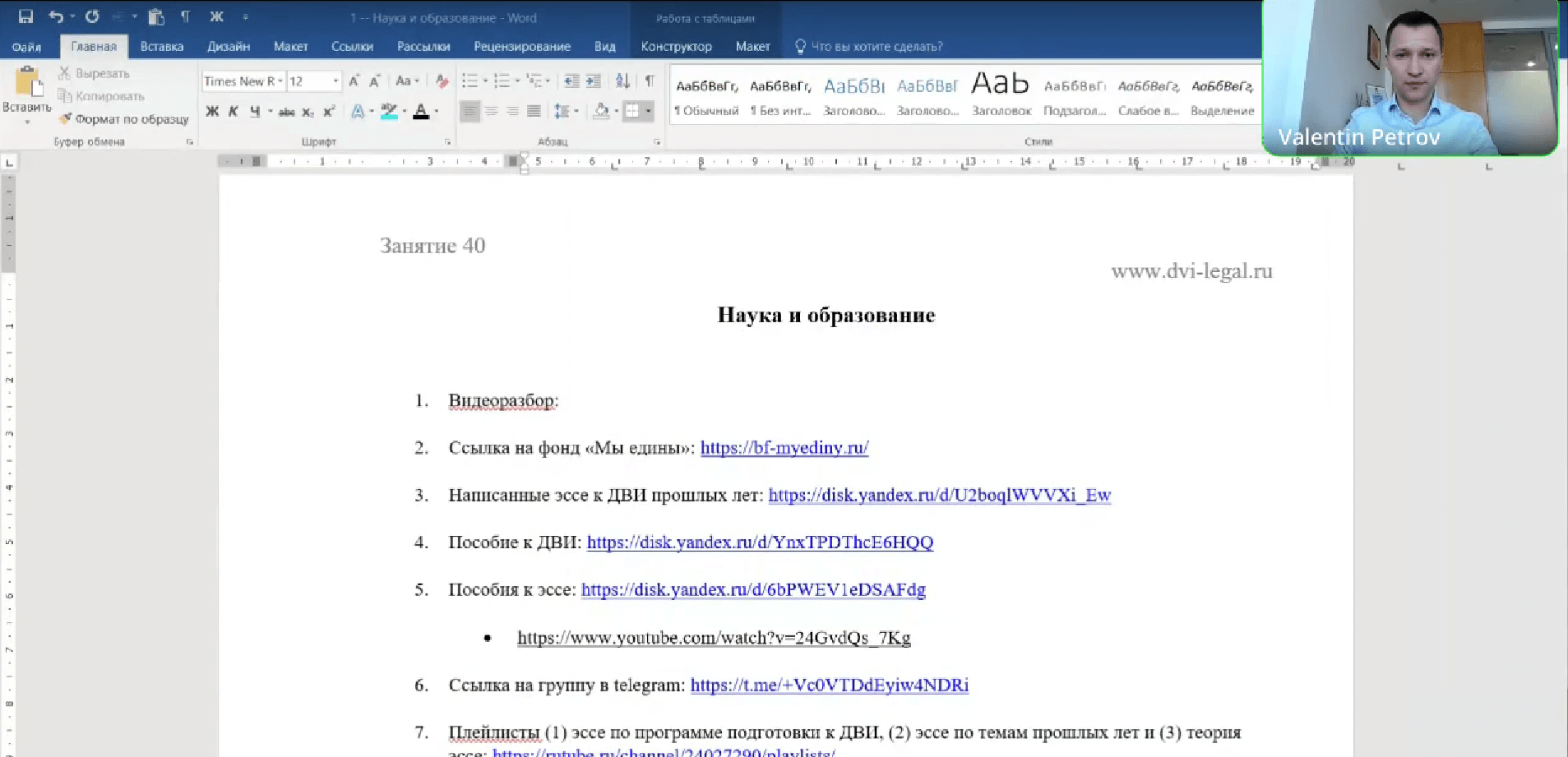 Видеообзор эссе на тему «Наука и образование»