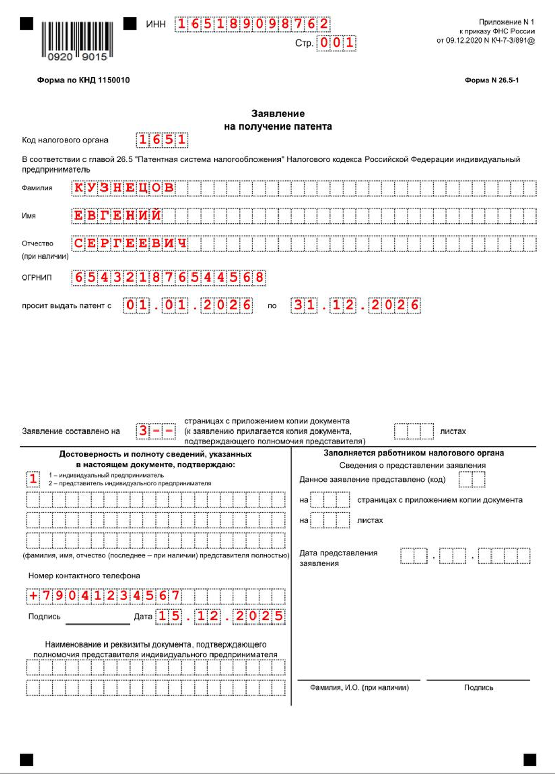Образец заполнения титульного листа заявления на патент