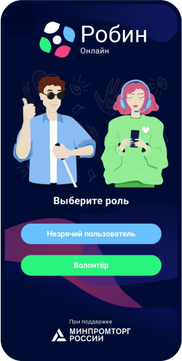 Скриншот экрана регистрации в Робин Онлайн помощь