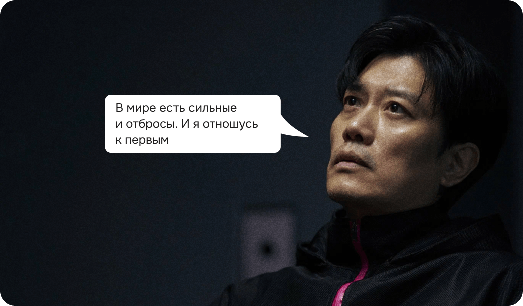 ин хо, игра в кальмара отбросы