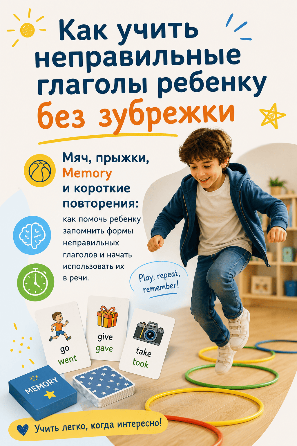 Как учить неправильные глаголы ребенку без зубрежки