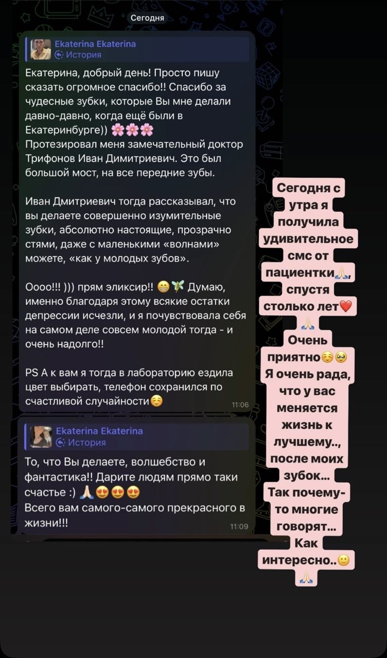 Скриншот отзыва