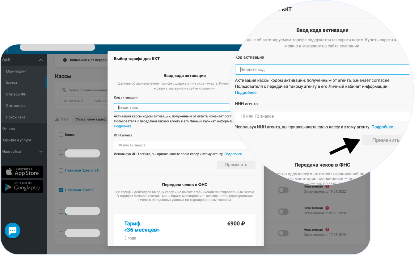 Как активировать код Первый ОФД