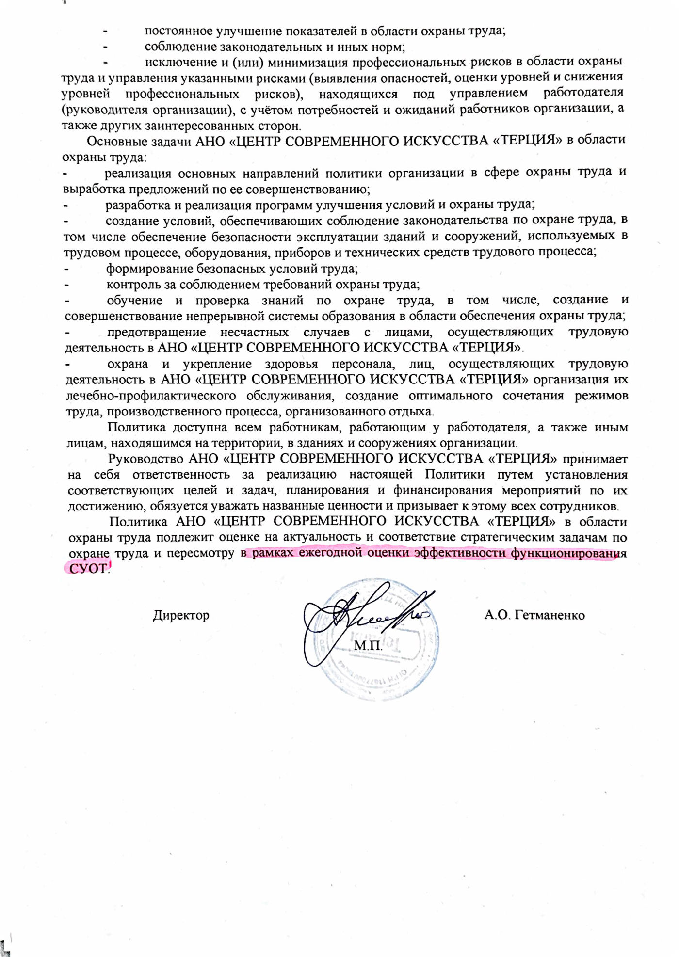 Политика в области охраны труда, страница 2