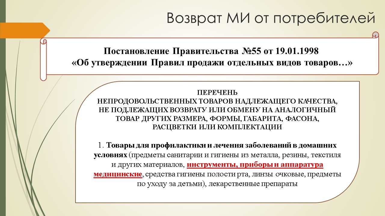 Правила продажи товаров по образцам постановление правительства