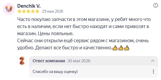 автосервис ремонт запчасти авто