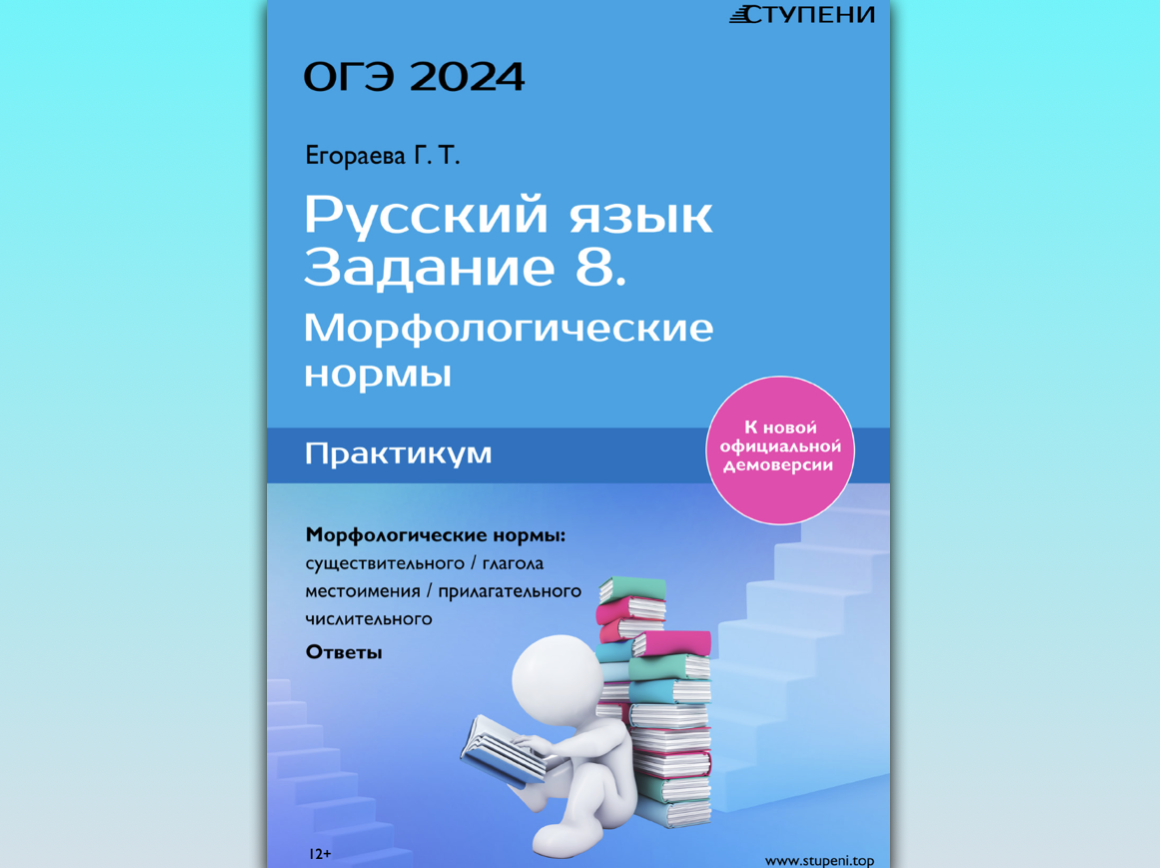 Программа практикум по русскому языку 8 класс