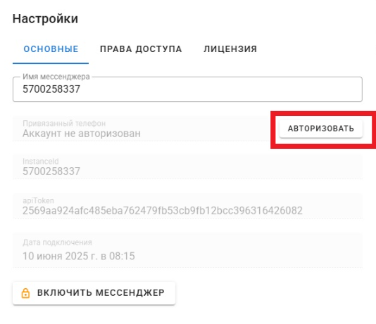 настройка мессенджера Whatsapp.A24