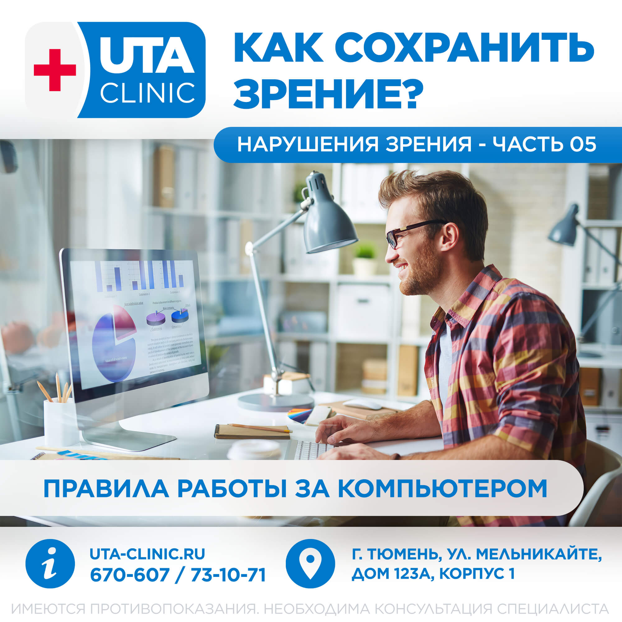 Юта-клиник медцентр тюмень медсправки справки медосмотры профосмотры