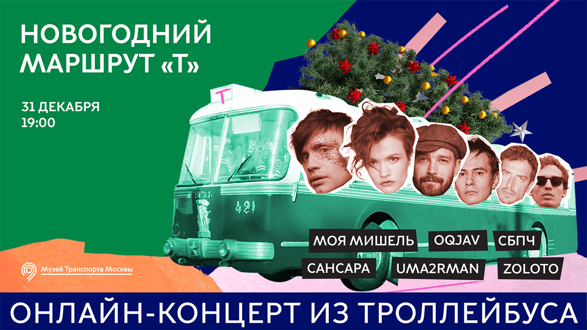 Новогодний Маршрут Москва