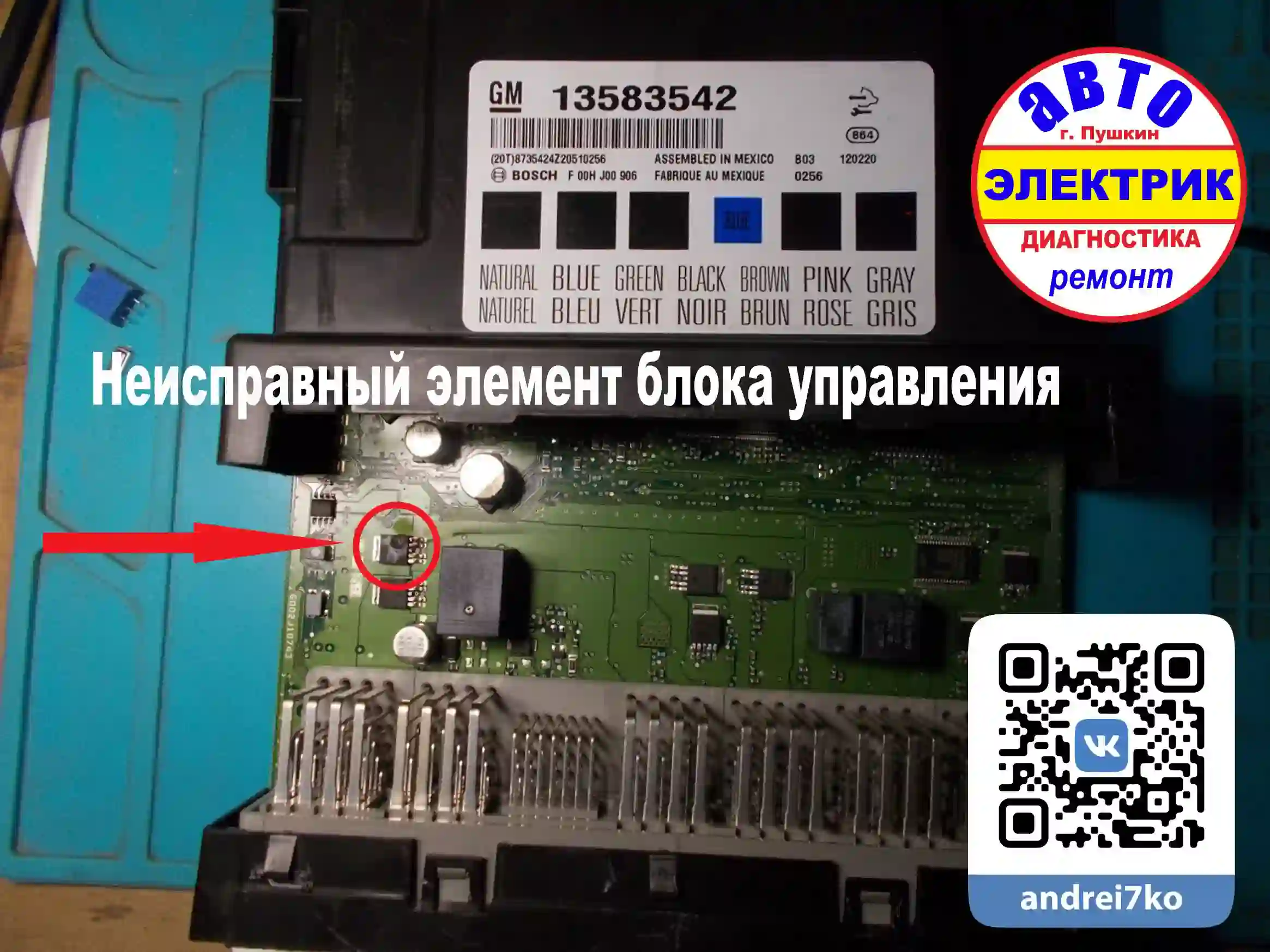 Вскрытый модуль комфорта Opel Insignia перед ремонтом