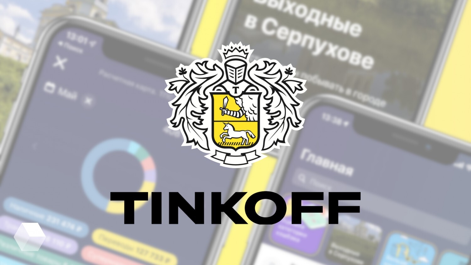 Sb Tinkoff Ru Отправить Фото