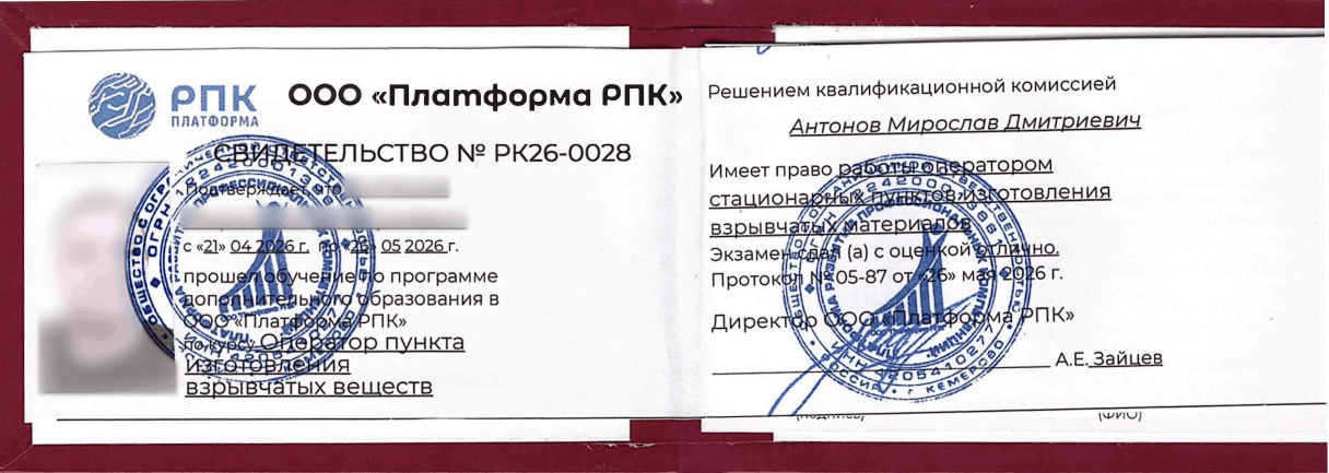 Удостоверение оператора / заведующего пунктом