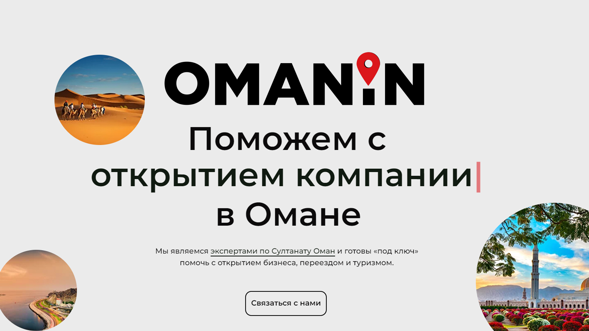 Создание компании в омане. Создание компании в омане. Султанат оман. Национальный музей омана. Султанат маскат.
