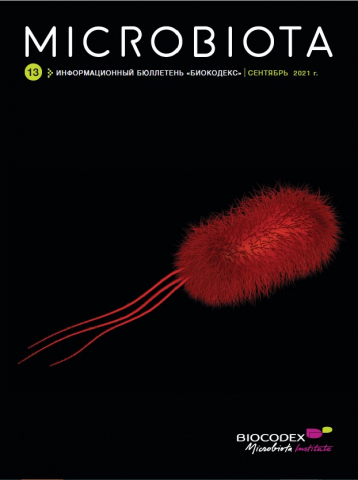 Вестник микробиоты №13