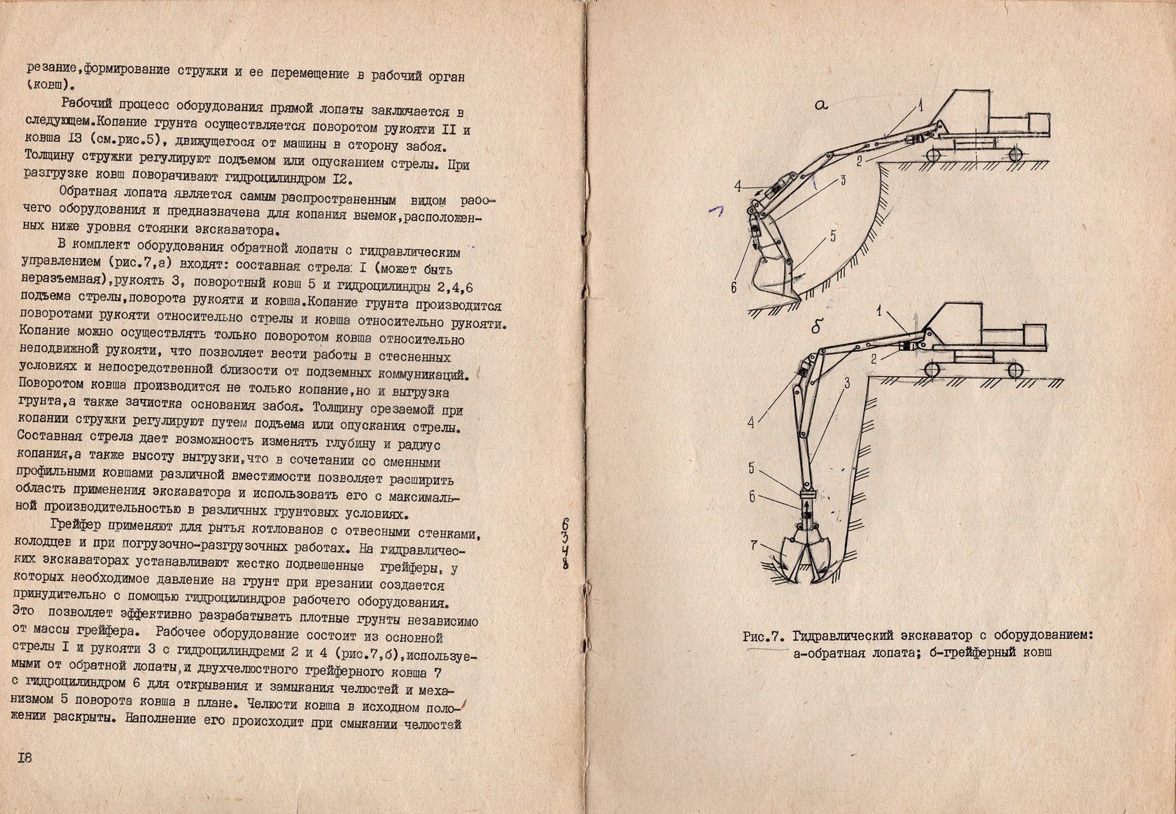 Поворот стрелы