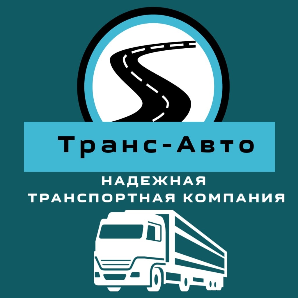 Ул костюченко волгоград. ТРАНСАВТО. ТРАНСАВТО транспортная компания. Авто транс Логистик. Транспортно-экспедиционная компания.